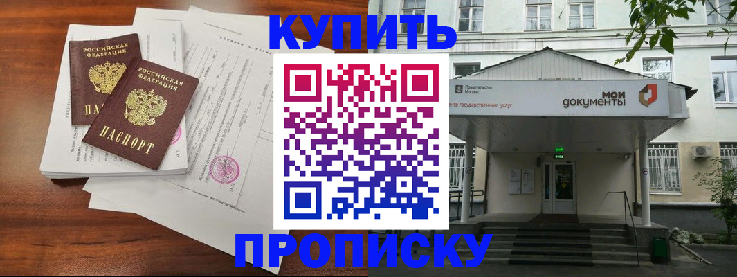 прописка для школы в Рославле